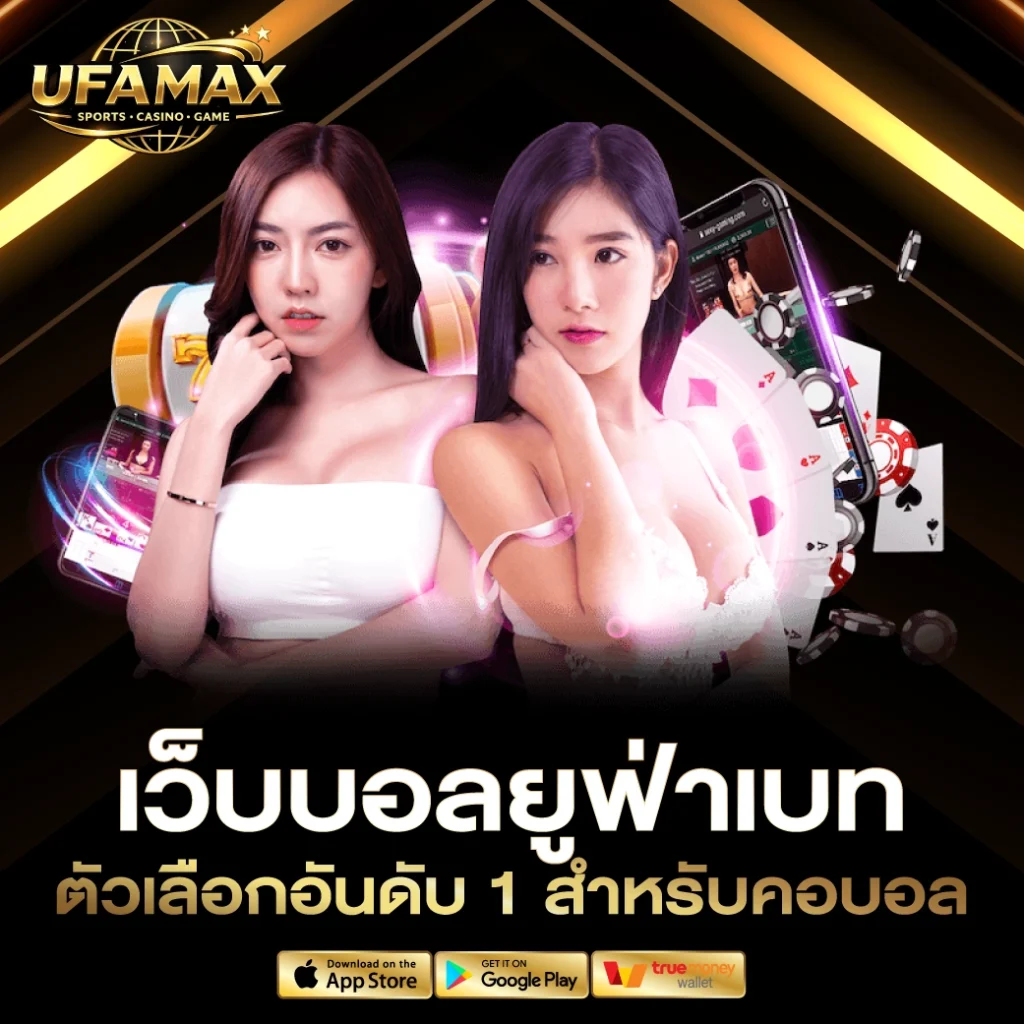 เว็บบอลยูฟ่าเบท